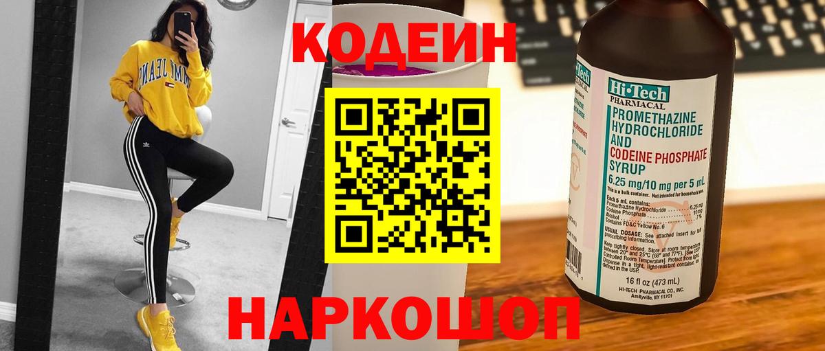 Кодеиновый сироп Lean напиток Lean (лин)  Codein Purple Drank  Маркс  Вход с VPN 