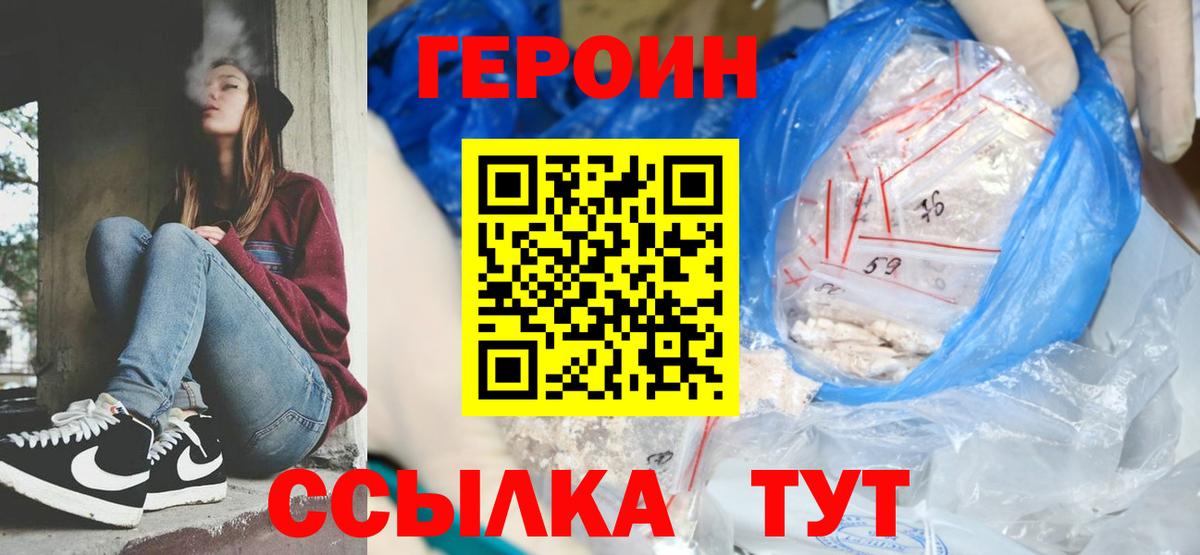 ГЕРОИН Heroin  Вход с VPN  Маркс 