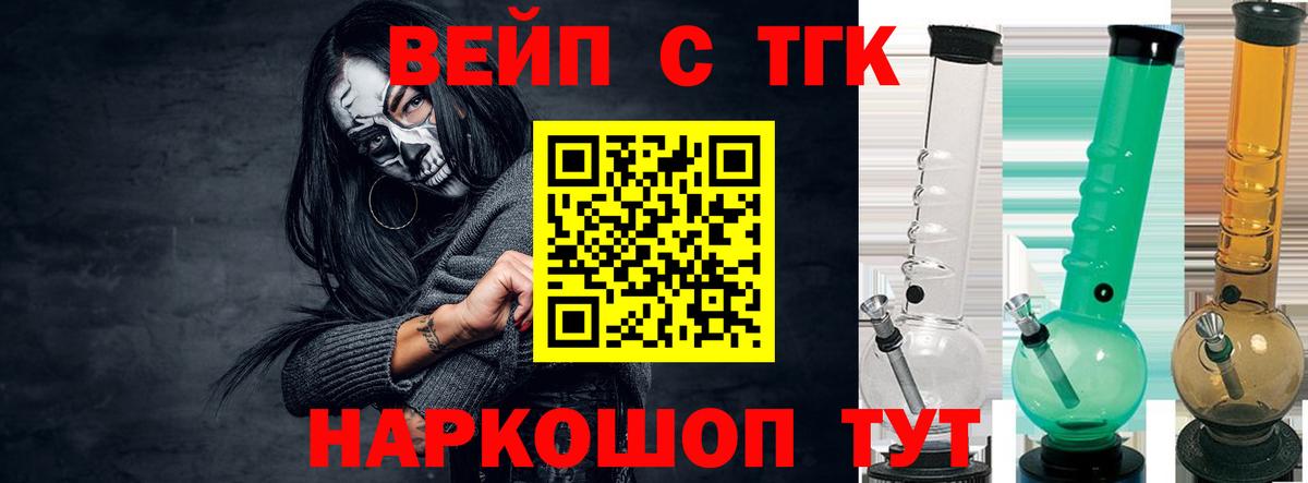 купить  цена  ТГК вейп с тгк  Вход с VPN  Маркс 